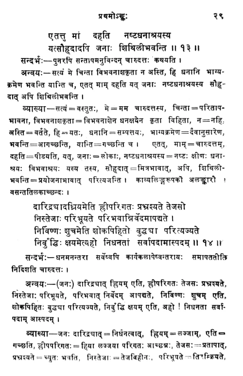 Mricchakatika Darpana (Prasnottari)